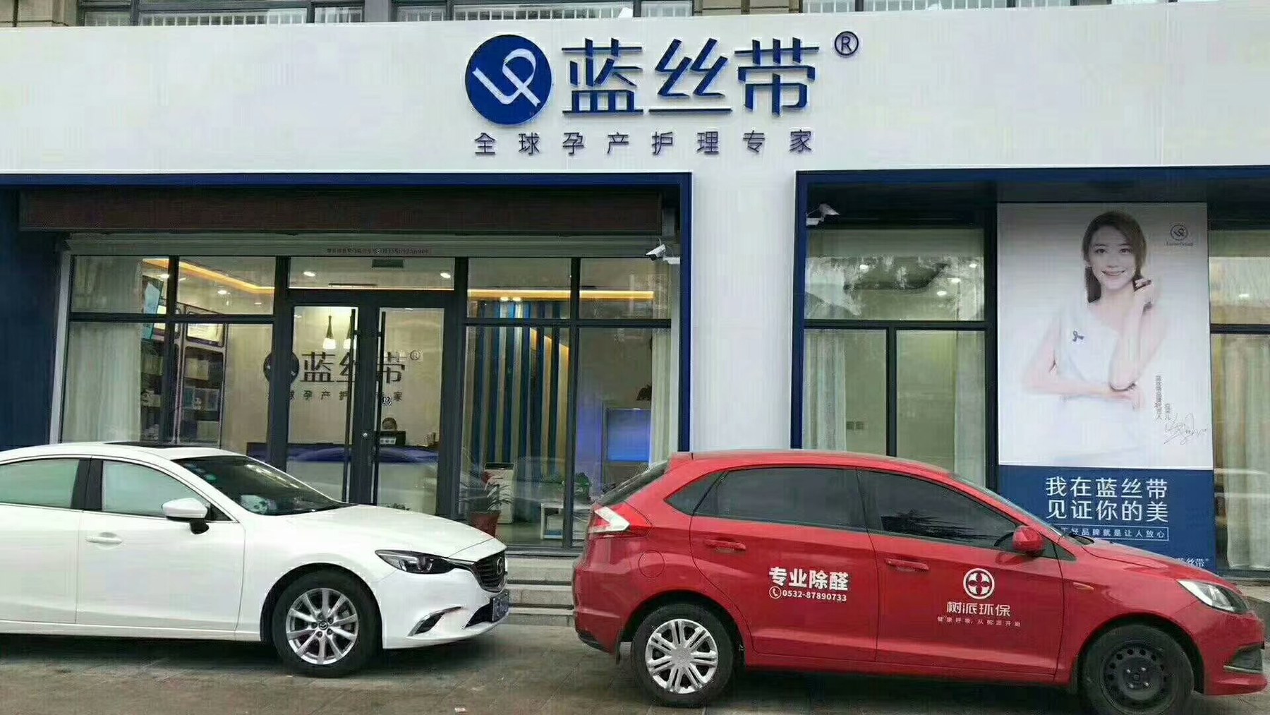 蓝丝带产后恢复中心室内空气净化工程现场
