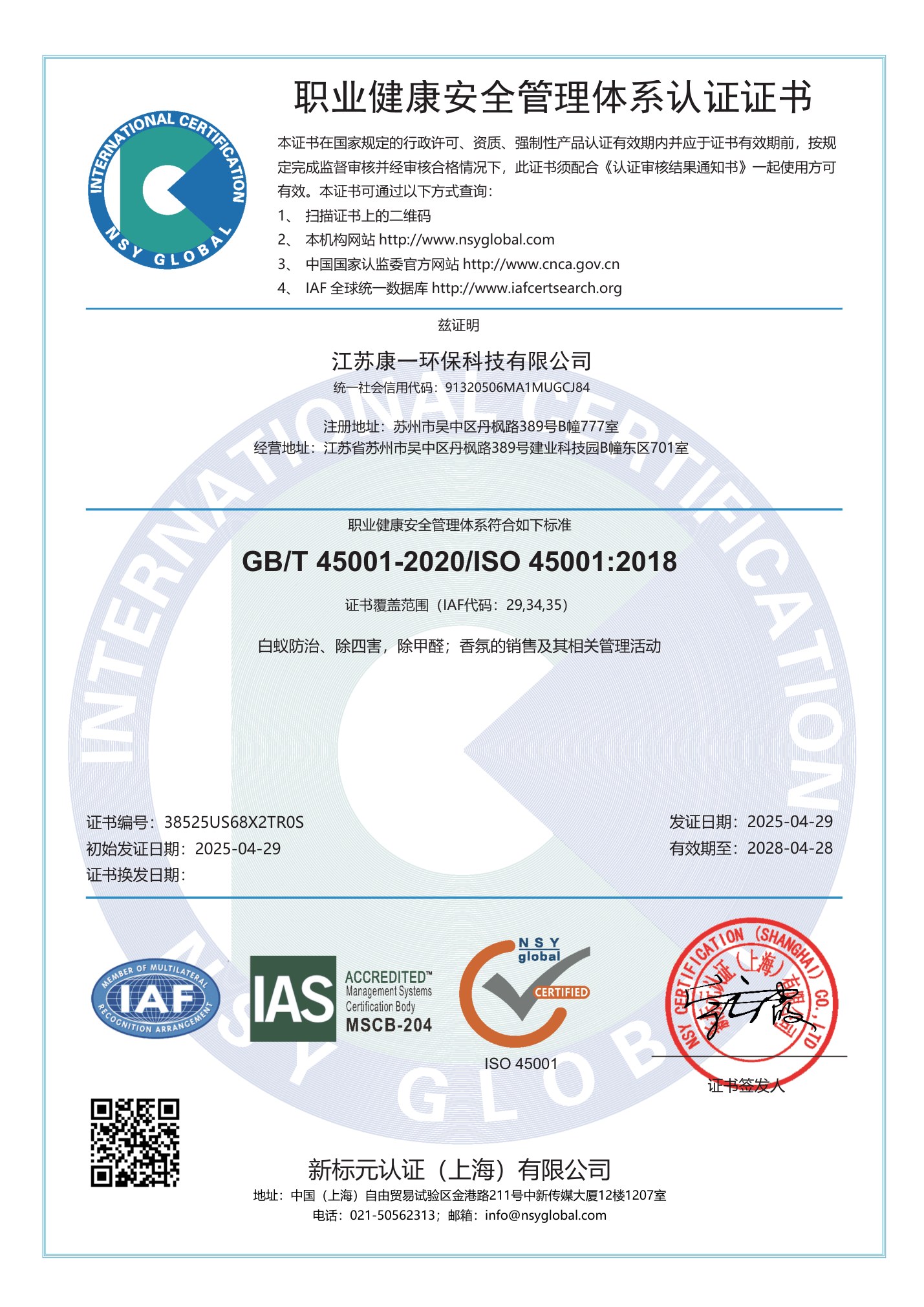 ISO45001职业健康安全管理体系认证证书-江苏康一环保科技有限公司