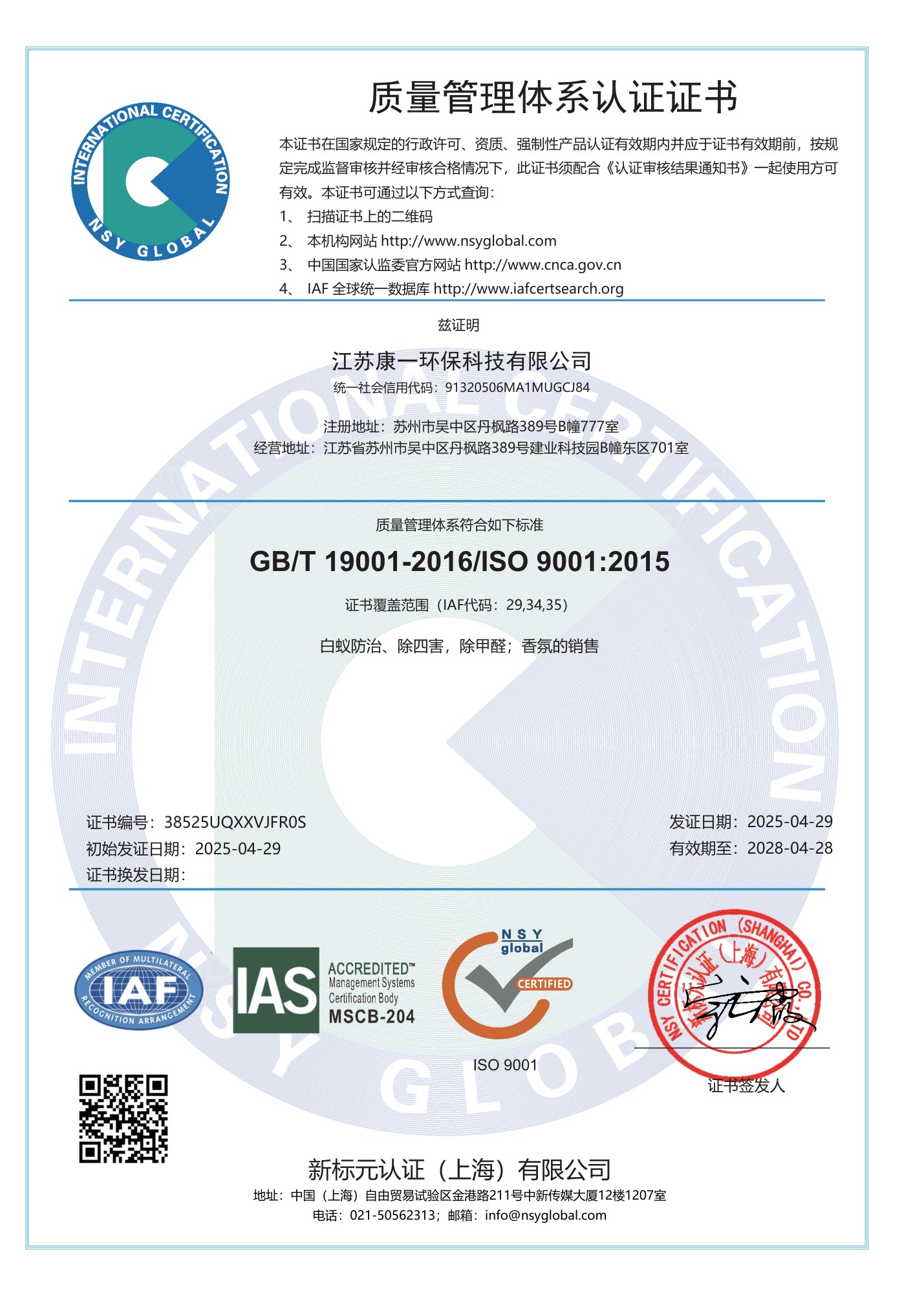 ISO9001质量管理体系认证证书-江苏康一环保科技有限公司
